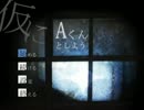 【実況】仮にAくんとしよう　はじめました Part.1