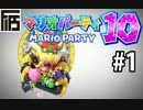 【F.i.P.S.】パーティとは無縁な4人がマリパ10をやってみた。#1
