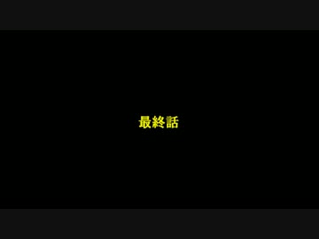 【2ch】小学生と先生【私が初恋をつらぬいた話】最終話