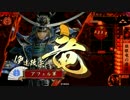 【戦国大戦】伊達博愛主義　Part57　対 ５枚鬼若子【正一位E】