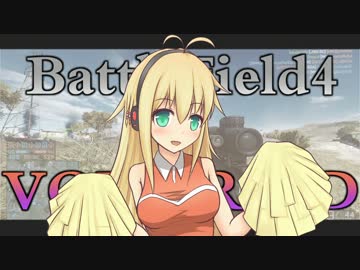 【BF4】戦場歩兵ユカリその5【VOICEROID+実況】