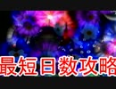 【ピクミン2】犠牲ゼロ！誰でもできる最短日数7日攻略【解説実況】 #06