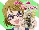 【ラブライブ！】 オトノキクエスト！ Prologue 【SW2.0】