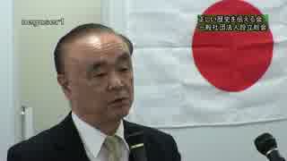 正しい歴史を伝える会　一般社団法人設立総会　H27-03-14 _01.mp4