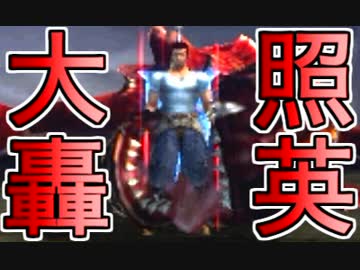 照英がプロハンとTシャツ一枚でMH4Gやってる実況動画ください43