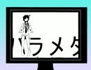 【エージェ】パラメタ【UTAUカバー】