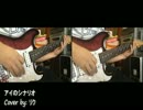 【リク】Magic Kaito 1412 OP 2「アイのシナリオ」CHiCO with HoneyWorks【Guitar Cover】