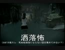[実況]探し物に誘われて part26[零～濡鴉ノ巫女～]