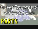 【Minecraft】もし初対面の実況者達がマイクラをやったら【実況】Part5