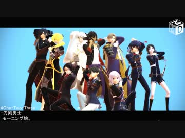 【MMD刀剣乱舞】One・Two・Three【刀剣男士】