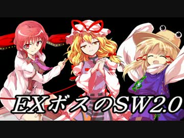 【東方卓遊戯】EXボスのSW2.0　6-8【SW2.0】