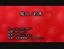 【東方ニコカラ】悠久ノ約束【on vocal】