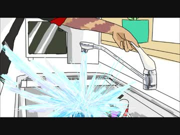 太刀男士で水のトラブル