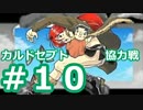 【実況】 カルドセプト協力戦 Part10
