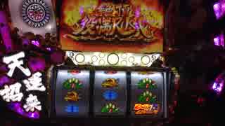 【パチスロ】麻雀物語3 絶頂役満RUSH