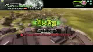 【BORDERBREAK】ベネヴィス高原～祝福なき礼拝堂～_散策【GRF】