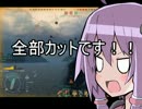 【WOWS】ゆるい感じのゆかりちゃん艦長体験