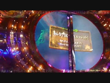 遠征メダルゲーム #5 FORTUNE TRINITY 2015年2月8日篇 その3