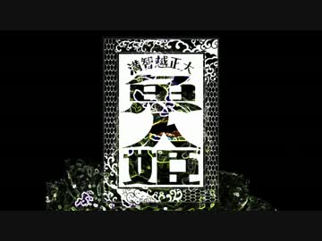 【クトゥルフ】大正越智満「魚人姫」猫班【第8話】