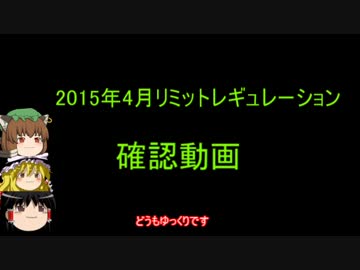 遊戯王2015年4月禁止制限をゆっくりと確認