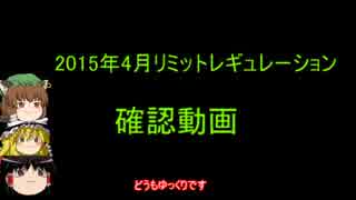 遊戯王2015年4月禁止制限をゆっくりと確認