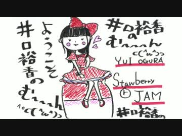 井口裕香のむ～～～ん ⊂（　＾ω＾）⊃　第233回(2015.03.16)【動画付き】
