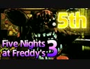 【実況】発売日が誕生日なオレが『Five Nights at Freddy's 3』  5th Night