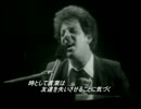 【和訳をつけてみた】ビリー・ジョエル - さよならハリウッド (1981)