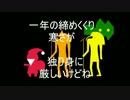 【自主制作PV】ツリシマスイヴ