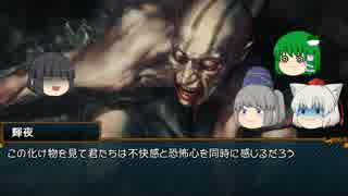 [ゆっくりTRPG] 東京観光しようぜ！お前財布なー 参 [クトゥルフ]
