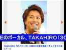 TAKAHIRO【＠タメスポ】TAKAHIRO「バイキング」火曜MC卒業を発表.wmv