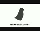 【MMDモデル配布】物理演算付ひざ掛け