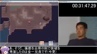 魔王物語物語RTA　1時間??分??秒Part3/7程度