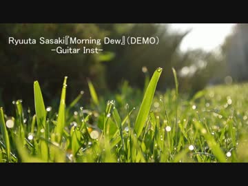 【オリジナルインスト】『Morning Dew』