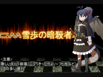 【卓m@s】GM雪歩の暗殺冒険者卓4-7【SW2.0】