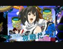【艦これ】ダブル雷電ィーン　LEVEL0 【パチンコパロディ】