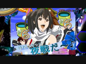 【艦これ】ダブル雷電ィーン　LEVEL0 【パチンコパロディ】