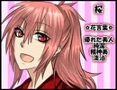 口の悪い女が『血染めの花』実況プレイ✿part１