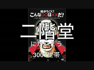 【名字替え歌】日本の名字で女々しくて【８２種】