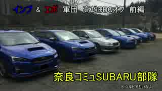 We are SUBARIST ~WRX STI編~ Part36