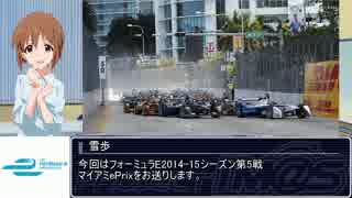 【アイマス】FORMULA E M@STER 2014-15 Rd5 マイアミ