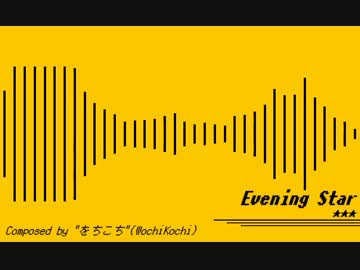 【NNIオリジナル曲】Evening Star【TRANCE】