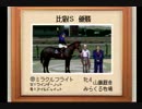 【１日１本】ダビスタ９９を縛りプレイでＧ１全制覇その28【実況ＵＰ】