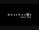【ダークソウル】太陽誓約＋4(略)お助けプレイ【ホワイトサイン祭りMAD】