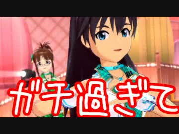 ガチ過ぎて誰もついてこれないアイマスOFA実況 #05