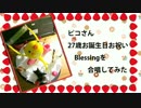 【海外組で合唱】《BLESSING》ピコさんの誕生日を祝ってみた