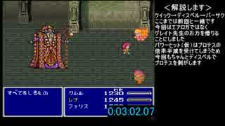 【FF5】フォークタワータイムアタック【更新版】