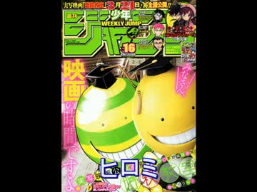 【週間】ジャンプ批評会【2015-16号】 Part1