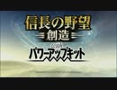 【ゆっくり実況】信長の野望・創造withPK S1上級相良家 Part1