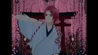 【MMD刀剣乱舞】結ンデ開イテ羅刹ト骸【歌仙兼定】